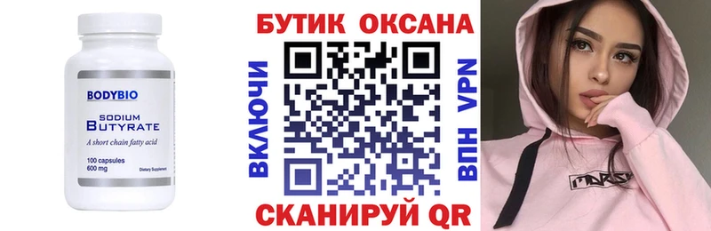 БУТИРАТ вода Свирск